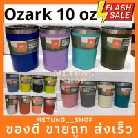 โปร? Ozark trails Tumbler(ของแท้100%) ขนาด 10 ออนซ์ แก้วเก็บความเย็น เก็บอุณหภูมิ สแตนเลส304