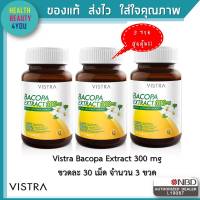 สุดคุ้มซื้อ 3 ขวดถูกกว่า VISTRA BACOPA EXTRACT 300 mg. วิสทร้า สารสกัดบาโคปา 300 มก