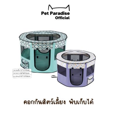 PetParadise.th คอกสัตว์เลี้ยง พกพาสะดวก กรงแมวพับได้ กรงสัตว์เลี้ยงพับได้ 3 sizes  2 ​​แบบรุ่นใหม่