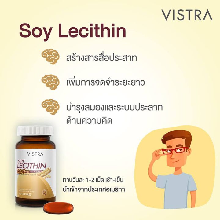 vistra-soy-lecithin-1200mg-plus-vitamin-e-บำรุงสมองและระบบประสาท