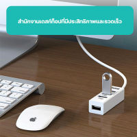 USB 2.0 HUB USB 2.0 ฮับ รองรับการใช้งานพร้อมกัน 4 ปาก