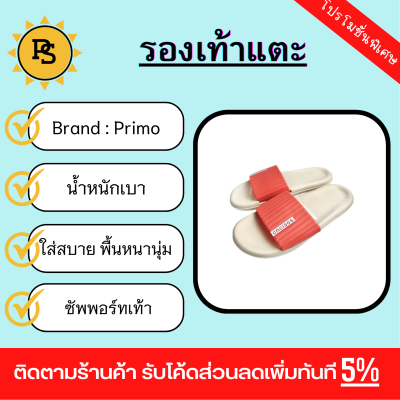 PS - PRIMO รองเท้าแตะ PVC รุ่น 2368-PK1 สีชมพู