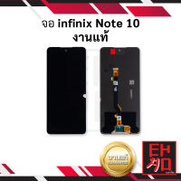 หน้าจอ Infinix Note10 งานแท้ จอinfinix จอมือถือ หน้าจอมือถือ ชุดหน้าจอ หน้าจอโทรศัพท์ อะไหล่หน้าจอ จอแท้ (มีการรับประกัน)