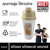 Whey Shaker, Blender Bottle  แก้วเชค แก้วชงเวย์ กระบอกเชค ถ้วยเช็ค  เช็คเกอร์  ใช้ง่าย มีตะแกรงผสม ฝาล๊อคสนิท พกพาสะดวก  หนา แข็งแรงทนทาน 650 ml