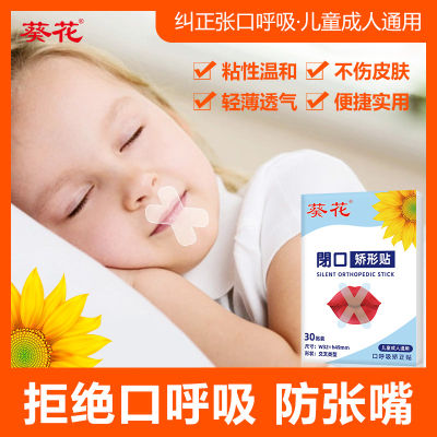 OEM ดอกทานตะวัน X พิมพ์สติกเกอร์ปิดปากสติกเกอร์ป้องกันการนอนกรนสำหรับผู้ใหญ่และเด็ก
