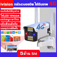 ivision รุ่นใหญ่ กล้องวงจรปิดใส่ซิมเน็ต 4G 10LED เมนูภาษาไทย กล้องวงจรปิดใส่ซิม 4G AIS TRUE DTAC กล้องวงจรปิด wifi กล้องวงจรปิดไร้สาย กลางคืนภาพสีสัน