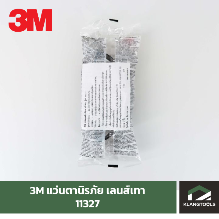 แว่นตานิรภัย-3m-รุ่น-11327