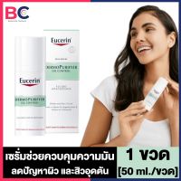 Eucerin Dermo Purifyer Oil Control [50 ml.] [1 ขวด] Eucerin  ยูเซอริน เซรั่ม ควบคุมความมัน ดูแลปัญหาสิว