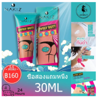 NAKIZ LIVELY BUTT 100g ครีมทา ก้นดำ รักแร้ดำ ขาหนีบดำ สิวหลัง หัวเข่าดำ ศอกดำ ลบเลือนรอยดำ ลบเลือนรอยดำ นาคีส