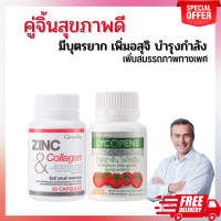 ส่งฟรี คู่จิ้นสุขภาพดี ในเซต 2 กระปุก ไลโคพีน Zinc มะเขือเทศสกัดเข้มข้น ไลโคปีน ซิ้งค์ ซิ้ง สังกะสี ฉี่เล็ด ฉี่ขัด ปวดแสบ กิฟฟารีนของแท้