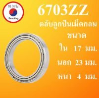 6703ZZ ตลับลูกปืนเม็ดกลม ฝาเหล็ก 2 ข้าง ขนาด ใน 17 นอก 23 หนา 4 มม. ( DEEP GROOVE BALL BEARINGS ) 6703Z 6703 โดย Beeoling shop