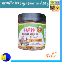 อาหารชูก้าไกรเดอร์ HPW Sugar Glider  สูตร รสผลไม้รวม ขนาด 250  g. ราคา 199บ.