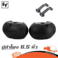 ตู้ลำโพง 6.5 นิ้ว EV Electro EVID 6.2 ของแท้ ส่งไว (ใบกำกับภาษีทักเเชทได้เลยค่ะ) ฮิปโป ออดิโอ Hippo Audio