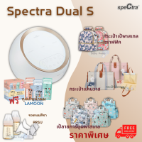 ✅ พร้อมส่ง✅ เครื่องปั๊มนม Spectra Dual S ❤️ ครบเซตพร้อมใช้งาน❤️