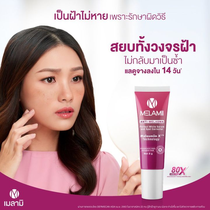 ครีมทาฝ้า-เมลามิ-ลดฝ้า-กระ-จุดด่างดำ-melamii-anti-melama-perfect-white-serum-ลดฝ้า-กระ-ผิวใสใน-7-วัน-ใช้ต่อเนื่อง-ไม่แพ้-ไม่ดื้อยา