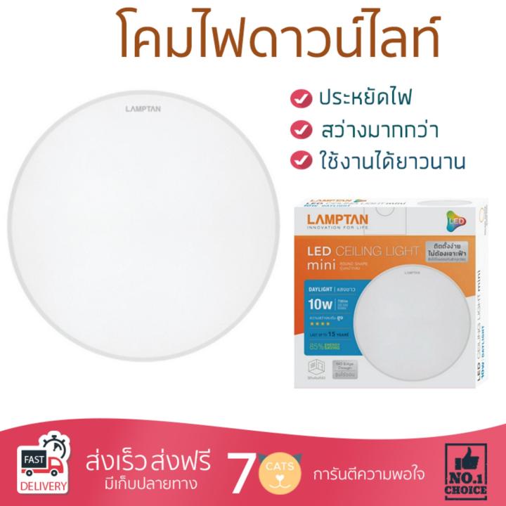 โคมไฟดาวไลท์ โคมไฟเพดาน ดาวน์ไลท์ LED CEILING MINI 10W DAYLIGHT LAMPTAN อะลูมิเนียม/พลาสติก ขาว 5" กลม | LAMPTAN | LEDCEILING MINI 10W DL สว่างกว่าเดิม กินไฟน้อยกว่าหลอดทั่วไป ไม่ร้อน ใช้งานได้ยาวนาน