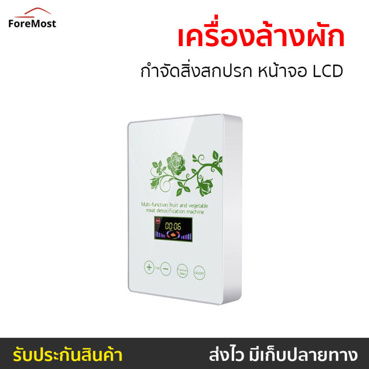 ขายดี-เครื่องล้างผัก-กำจัดสิ่งสกปรก-หน้าจอ-lcd-รุ่น-a570-เครื่องล้างสารพิษในอาหาร-เครื่องล้างผักผลไม้โอโซน-เครื่องล้างผักผลไม้-เครื่องโอโซนล้างผัก-ที่ล้างผัก-เครื่องล้างสารพิษ-เครื่องล้างผลไม้-เครื่อง