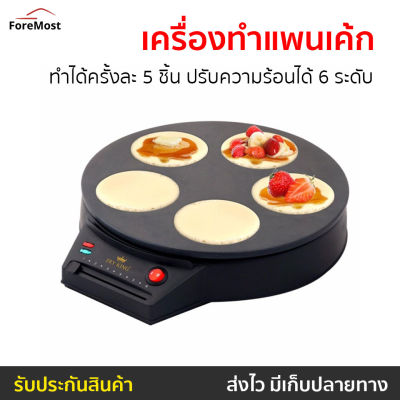 เครื่องทำแพนเค้ก Fry King ทำได้ครั้งละ 5 ชิ้น ปรับความร้อนได้ 6 ระดับ รุ่น FR-C7 - เครื่องทำขนมไข่ เตาแพนเค้ก เตาทำแพนเค้ก เครื่องทำขนม กะทะแพนเค้ก กระทะแพนเค้ก เครื่องทําแพนเค้กการ์ตูน เครื่องทําแพนเค้กมินิ ที่ทำแพนเค้ก pancake maker