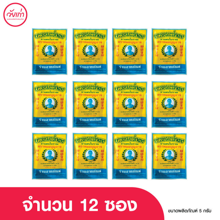 แปกผง-ตราหมอบุญอาจ-ของแท้-ขนาด-5-กรัม