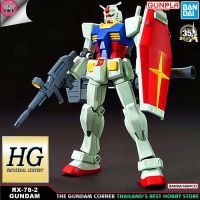 BANDAI HG RX-78-2 GUNDAM 35th REVIVE โมเดล กันดั้ม กันพลา GUNDAMCORNER ร้านกันดั้มคอร์เนอร์ HGUC