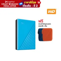 WD My Passport 4TB, Blue ฟรี! กระเป๋ากันกระแทก (คละสี) USB 3.0, HDD 2.5 ( WDBPKJ0040BBL-WESN ) ( ฮาร์ดดิสพกพา External Harddisk Harddrive )