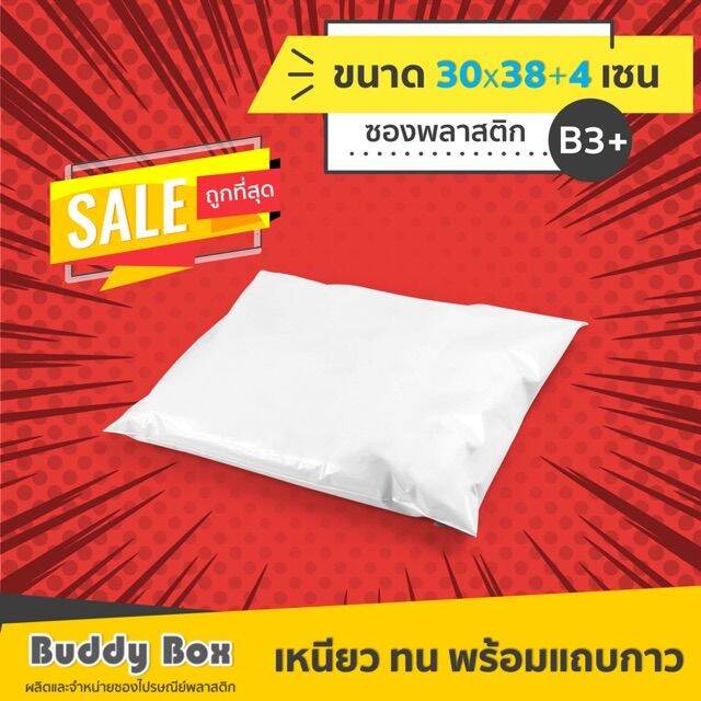 ถูกสุด-ส่งไว-ซองพลาสติกสีขาว-30x42cm-หนา-กาวเหนียว-พลาสติกใหม่-ไม่เหม็น-ไม่สากมือ-คุ้ม