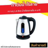 ?ขายดี? กาต้มน้ำไร้สาย Otto ความจุ 1.8 ลิตร น้ำเดือดภายใน 4 นาที รุ่น PT-105A - กาต้มน้ำไฟฟ้า กาน้ำร้อน กาต้มน้ำร้อน กาต้มน้ำ กาต้มไฟฟ้า กาต้มน้ำไฟฟ้าสแตนเลส กาต้มน้ำร้อนไฟฟ้า กาไฟฟ้าต้มน้ำ กาน้ำร้อนไฟฟ้า electric kettle water heater