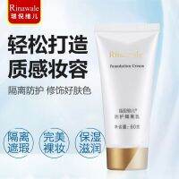 2023 ครีมป้องกัน Kang Tingrui Ni Weier 60g คอนซีลเลอร์ไพรเมอร์เมคอัพเบสครีมไม่ปลอมไวท์เทนนิ่งเมคอัพกระจ่างใสของแท้