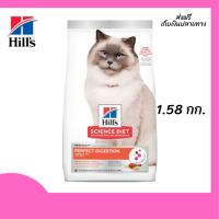 ??ส่งฟรี Hills Adult 7+ Perfect Digestion Chicken, Barley &amp; Whole Oats Recipe Cat Food 1.58kg. เก็บเงินปลายทาง ?