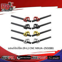 แฮนด์จับโช้ค (R+L) CNC NINJA-250 (BB)