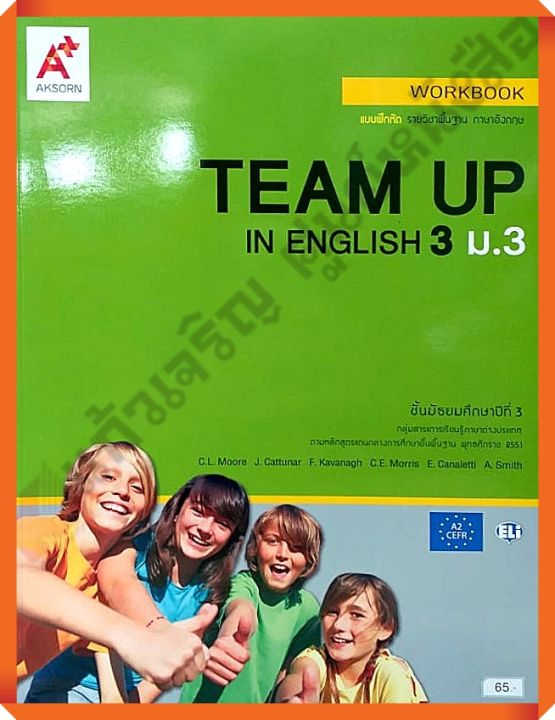 แบบฝึกหัด Team Up In English Workbook ม.3 #อจท