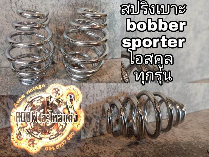 เบาะบอบเบอร์-เบาะbobber-sporter-ol-school-เบาะบอบเบอร์-โอสคลู-เบาะสปอร์ตเตอร์-เหมาะสำหรับมอเตอร์ไซต์-แนว-บอบเบอร์