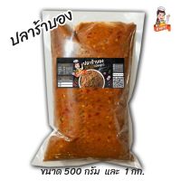 ขายดีมาก ปลาร้าบอง ผัดสุก อร่อยมากๆ by แม่แมว สูตรโบราณ สระบุรี หอมปลาร้าคั่กๆ กลิ่นสมุนไพรไทย แซ่บหลาย (500 กรัม)