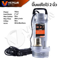 ปั๊มน้ำ ปั๊มจุ่ม ปั๊มแช่ ไดโว่ VERGIN 2 นิ้ว 1000W 1.5Hp | สูบน้ำลึก ส่งสูง ส่งไกล ส่งแรง สาย 10 เมตร