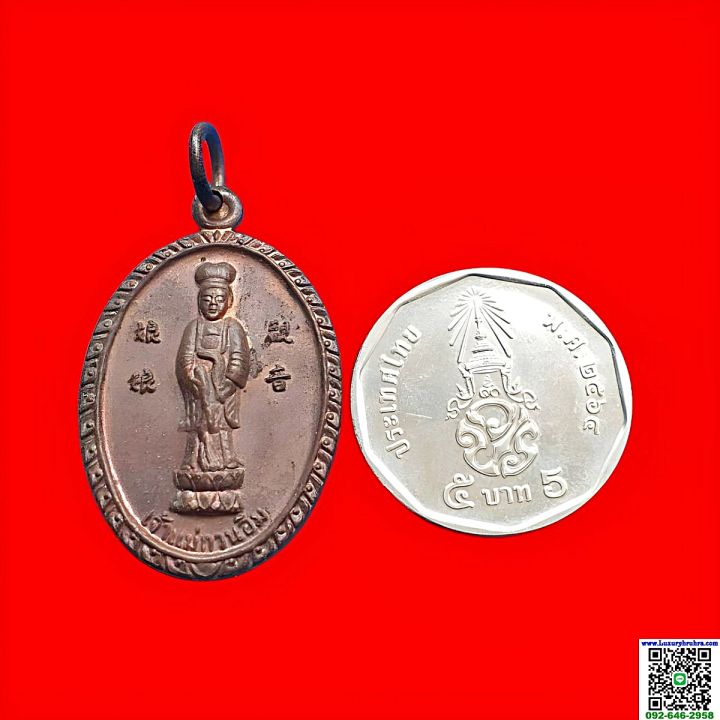 เหรียญพระโพธิสัตว์เจ้าแม่กวนอิมพระพุทธบาทวัดเขาวงพระจันทร์จ-สระบุรีปีพ-ศ-2520เนื้อทองแดง