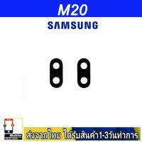 Samsung M20 เลนส์กล้อง Len กระจกกล้องหลัง เลนส์กล้องSamsung รุ่น  M20