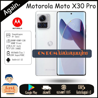 Motorola Moto X30 Pro 5G สมาร์ทโฟน Snapdragon 8 + Gen 1 หน้าจอ 6.67นิ้ว Triple กล้อง 200MP 144Hz 4450MAh 125W SUPERVOOC GooglePlay