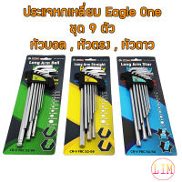 ประแจหกเหลี่ยม 9 ชิ้น Eagle one มี หัวบอล , หัวตรง , หัวดาว ให้เลือก เหล็กเกรด CR-V แท้ 100% ประแจแอล ชุดตัวแอล  กุญแจหกเหลี่ยม ชุดหกเหลี่ยม