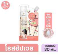 ไออุ่น โรสฮิปเจล บำรุงผิว "ลดรอยดำ"aiaoon Natural Rosehip Gel for Face and Body)**แบบซอง**