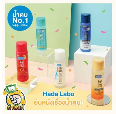 ♥Hada Labo♥ Hada Labo ฮาดะ ลาโบะ โลชั่น 30 มล. by กำตังค์