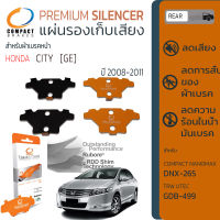 แผ่นชิม รองผ้าเบรค แผ่นรองผ้าดิสเบรค ซับเสียง หลัง HONDA CITY GM1 ปี 2008-2011  COMPACT CS 265  ฮอนด้า ซิตี้ ปี 08,09,10,11