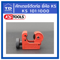 คัทเตอร์ตัดท่อ KS 101:1000 คัตเตอร์ตัดท่อ สีแดง