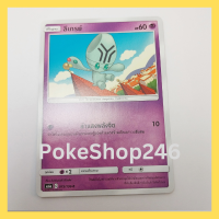 การ์ดโปเกมอน Pokemon ของแท้ การ์ด พื้นฐาน ลีเกรย์ 075/196 C ชุด ซันมูน ศึกตำนาน ของสะสม ของเล่น