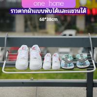 One Home ราวตากผ้าระเบียง ราวตากผ้าแบบแขวน ชั้นวางรองเท้า ราวตากผ้าแบบพับได้ foldable clothes rack