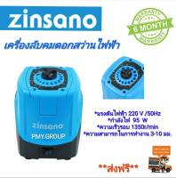 ZINSANO เครื่องลับคมดอกสว่านไฟฟ้า รุ่น DB310S 95 วัตต์ ปรับมุมองศาในการลับคมดอกสว่านได้ตั้งแต่ 3-10 มม **ส่งฟรี**