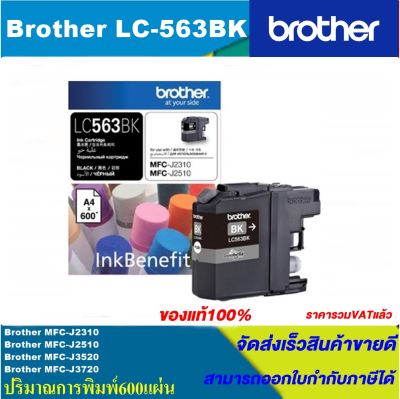 ตลับหมึกอิงค์เจ็ท Brother LC-563 BK/C/M/Y ORIGINAL(ของแท้100%) สำหรับปริ้นเตอร์ BROTHER MFC-J2510/J2310/J3720