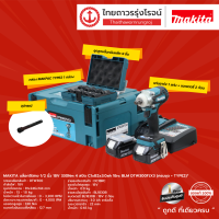 MAKITA BLM บล็อกไร้สาย 1/2" 330nm 4สปีด รุ่น DTW300FJX3 (ครบชุด + แถมฟรี MAKPAC TYPE 2) 18v C1xB2x3.0ah |ชิ้น|