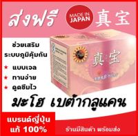 มะโฮ เบต้ากลูแคน 1 กล่อง 30ซอง (15 ml)