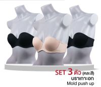 K -SARA บราเกาะอกเต้าเกลี้ยง ถอดสายได้ **1 และ 3 ตัว ราคาพิเศษ***  Mold push up ดันทรงสวย รุ่น KB5335  MOULD 1/2 CUP ยกทรงเต้าเรียบเนียน ไร้รอยตัดต่อ