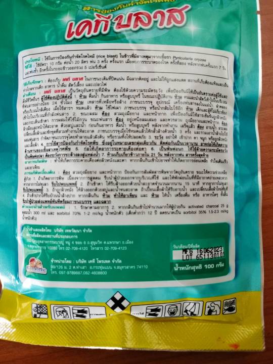 ไตรไซคลาโซล-สารเดียวกับ-บีม-75-100-g-ยาเชื้อรา-สารป้องกันกำจัดโรคพืช-ไตรไซคลาโซล-ใบไหม้-ในนาข้าว-และ-โรคพืชต่างๆ